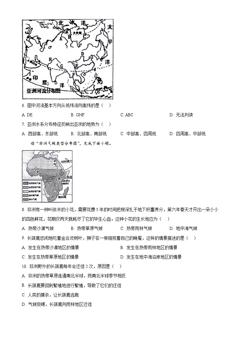 山东省滨州市惠民县2023-2024学年七年级下学期期中地理试题（原卷版+解析版）03