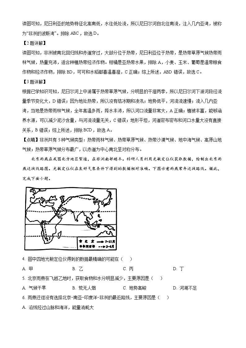 山东省潍坊市昌乐县等2地2023-2024学年七年级下学期期中地理试题（原卷版+解析版）02
