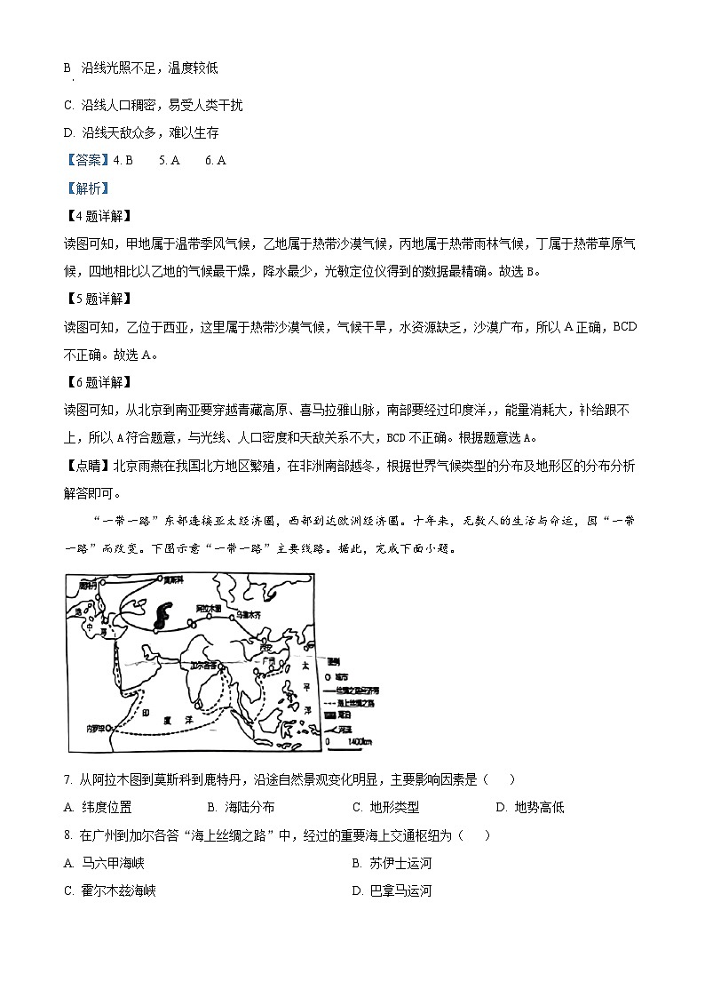 山东省潍坊市昌乐县等2地2023-2024学年七年级下学期期中地理试题（原卷版+解析版）03
