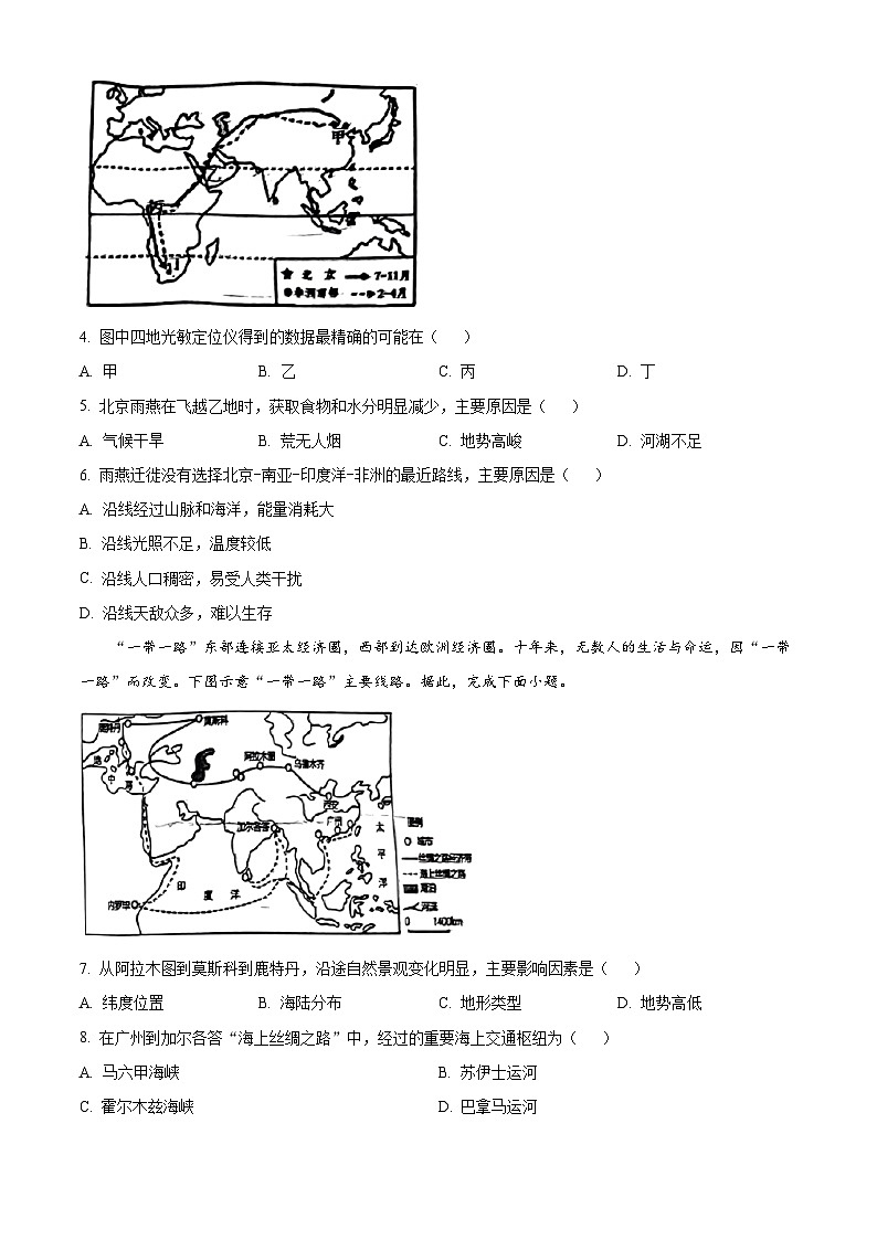 山东省潍坊市昌乐县等2地2023-2024学年七年级下学期期中地理试题（原卷版+解析版）02