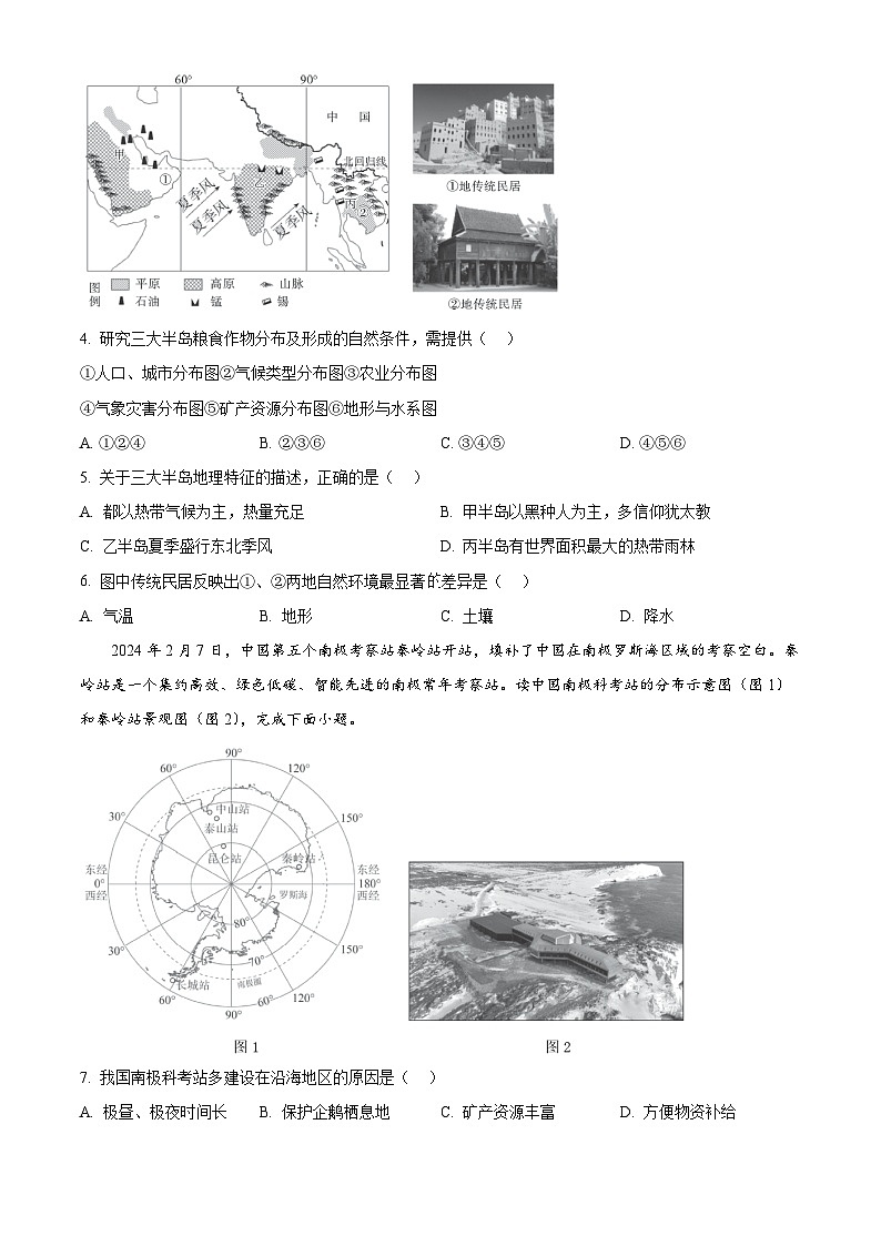 陕西省咸阳市实验中学2023-2024学年八年级下学期阶段性检测（二）地理试卷（原卷版）第2页