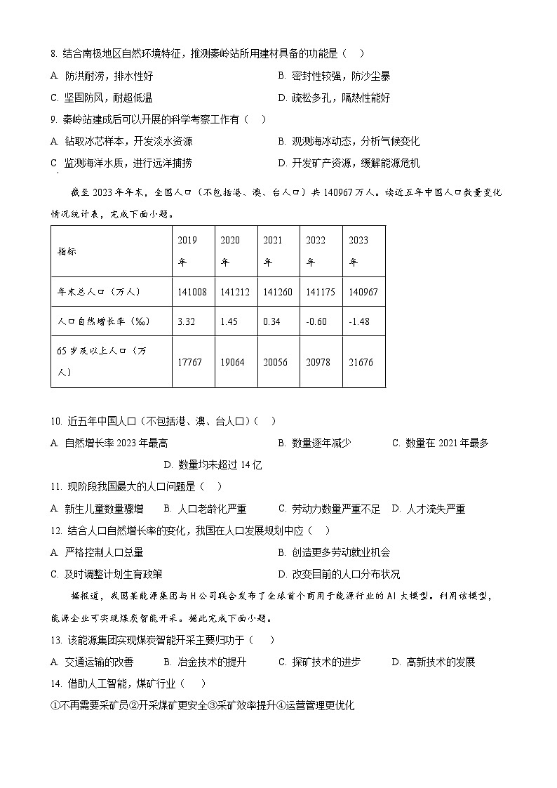 陕西省咸阳市实验中学2023-2024学年八年级下学期阶段性检测（二）地理试卷（原卷版）第3页
