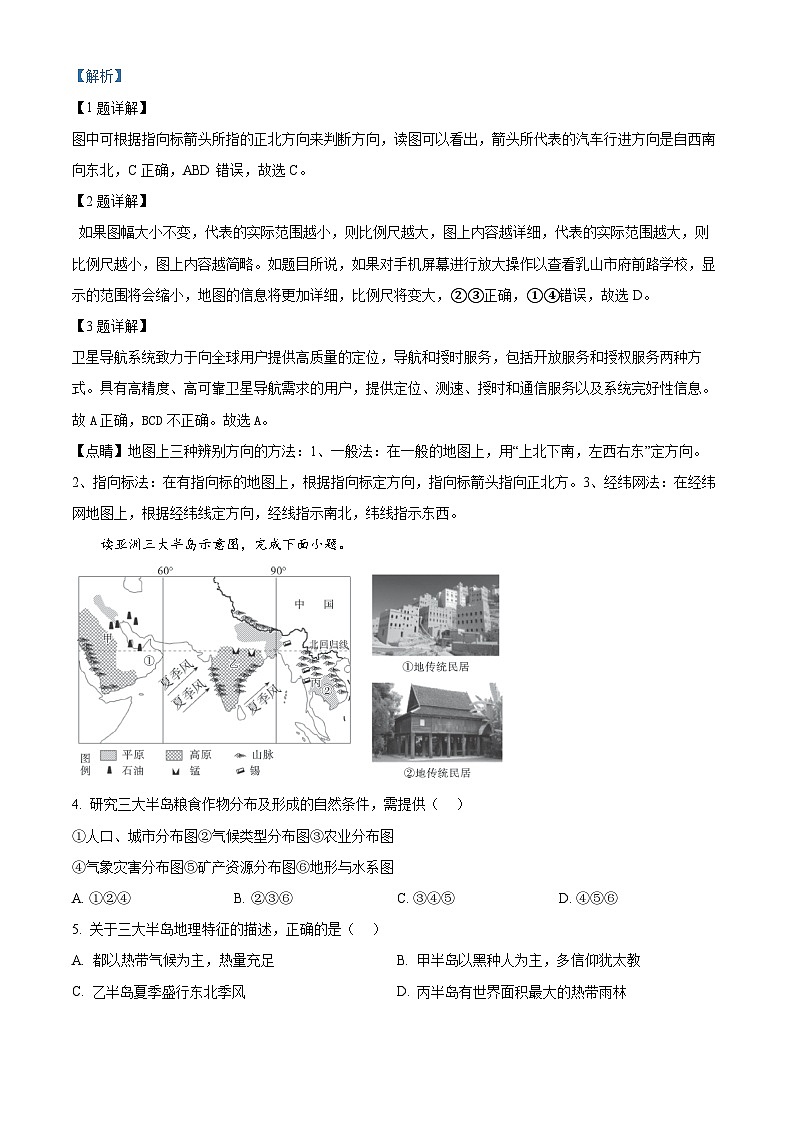 陕西省咸阳市实验中学2023-2024学年八年级下学期阶段性检测（二）地理试卷（解析版）第2页