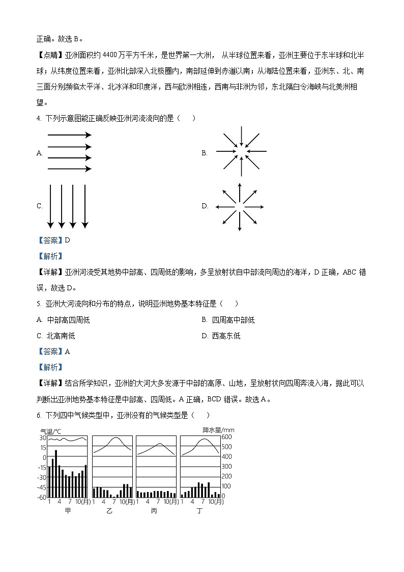 重庆市江津实验中学校等5校2023-2024学年七年级下学期期中地理试题（解析版）第2页