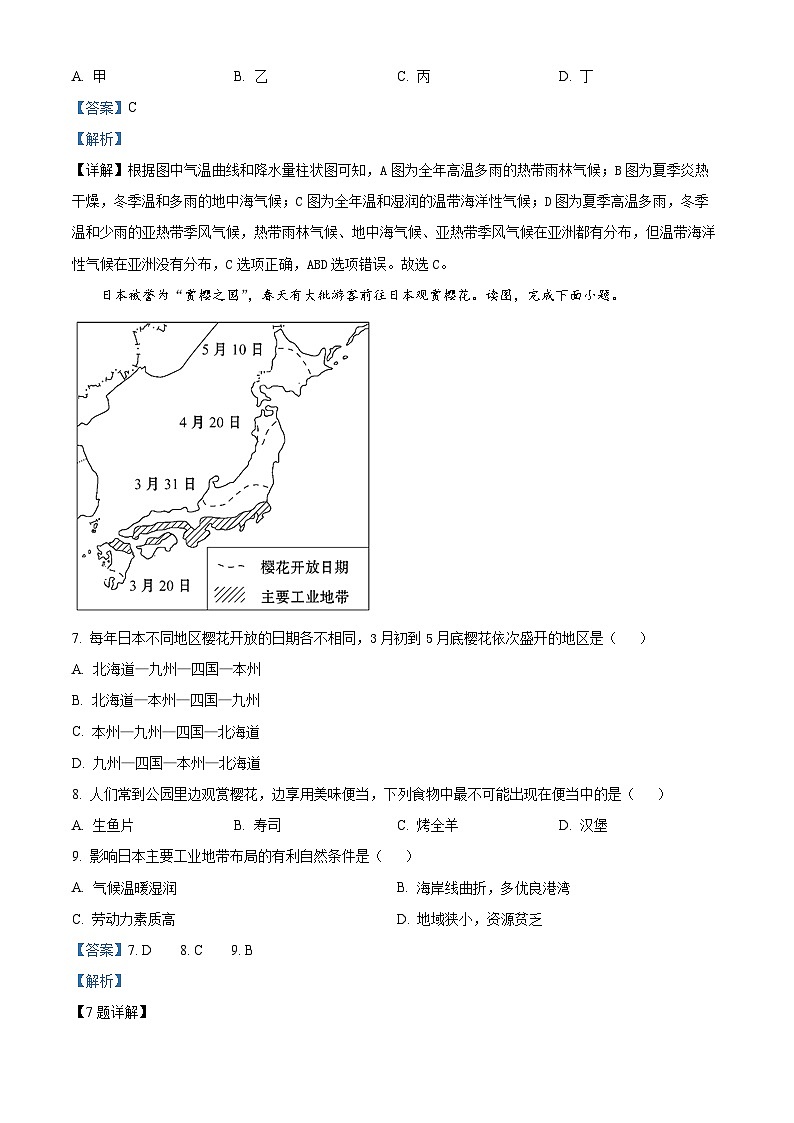 重庆市江津实验中学校等5校2023-2024学年七年级下学期期中地理试题（解析版）第3页