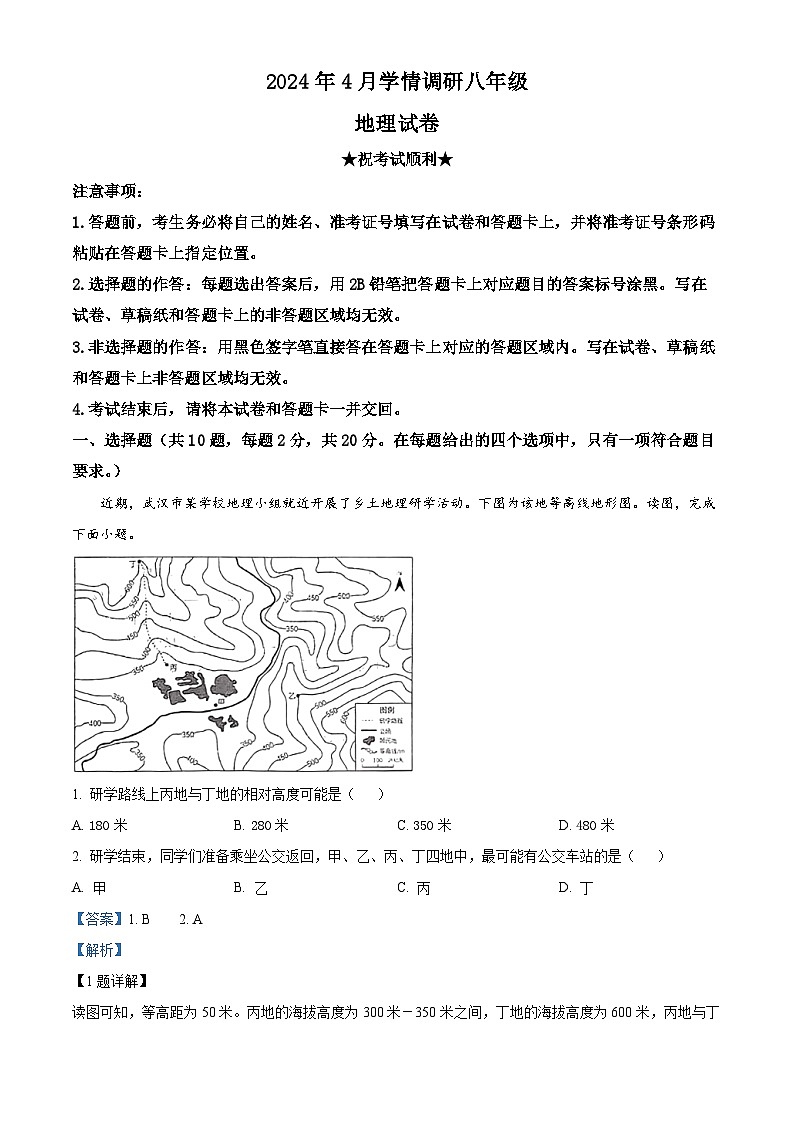 2024年湖北省云梦县中考一模地理试题01