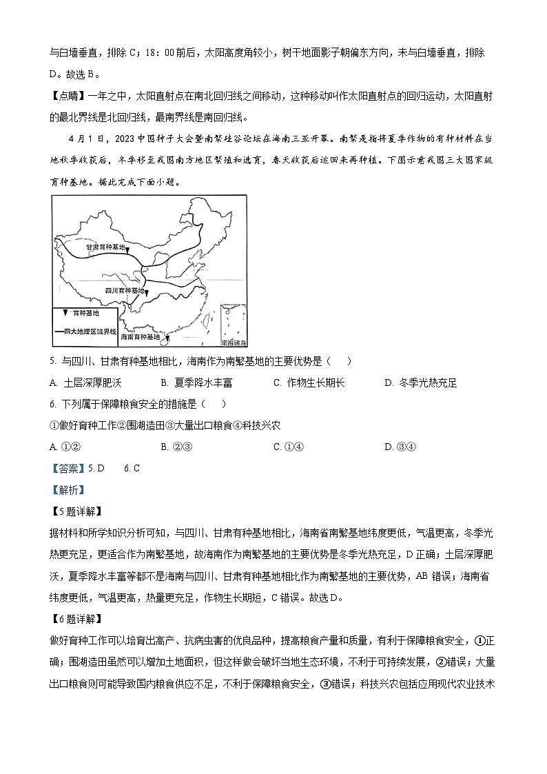 2024年湖北省云梦县中考一模地理试题03
