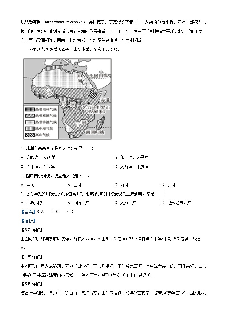 福建省厦门市集美区灌口中学（福建省厦门第一中学集美分校）2023-2024学年七年级下学期期中地理试题02