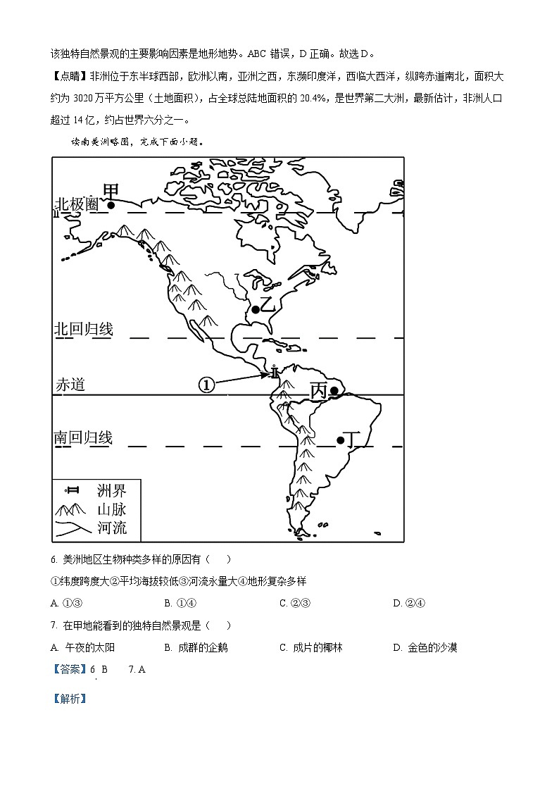 福建省厦门市集美区灌口中学（福建省厦门第一中学集美分校）2023-2024学年七年级下学期期中地理试题03
