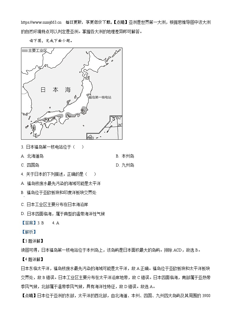 河南省南阳市唐河县2023-2024学年七年级下学期期中地理试题02