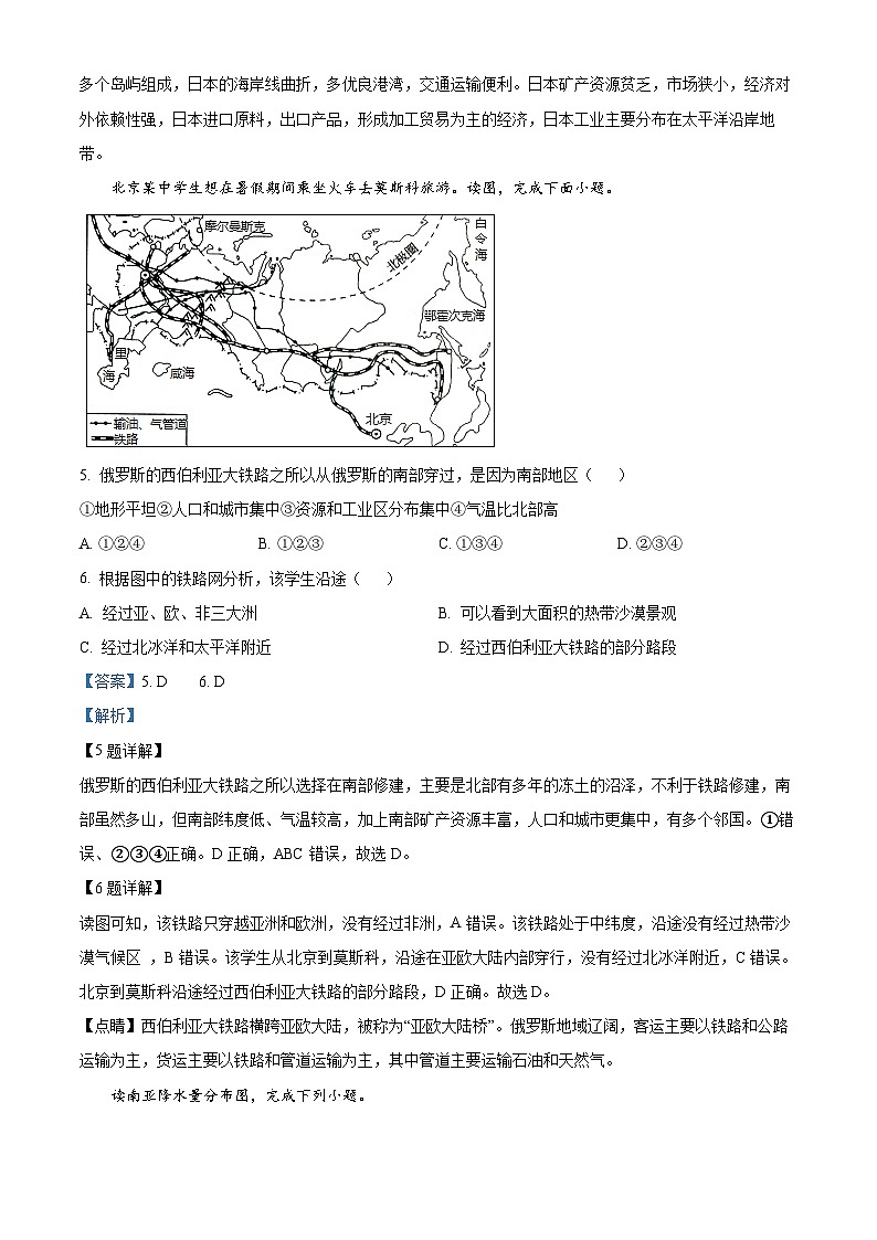 河南省南阳市唐河县2023-2024学年七年级下学期期中地理试题03