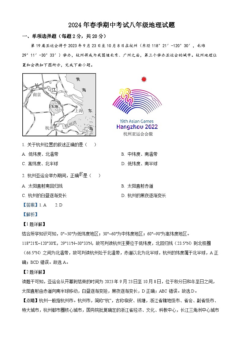 湖北省黄冈市黄梅县部分学校2023-2024学年八年级下学期期中考试地理试卷01