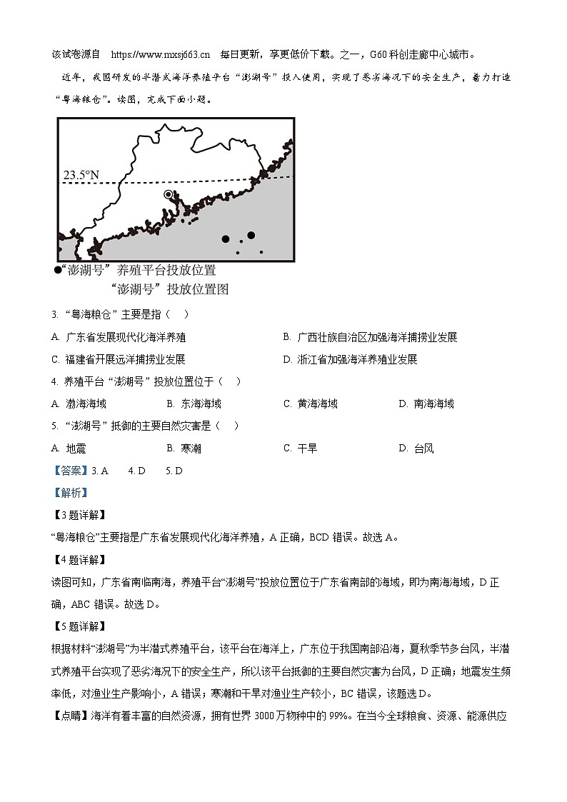 湖北省黄冈市黄梅县部分学校2023-2024学年八年级下学期期中考试地理试卷02