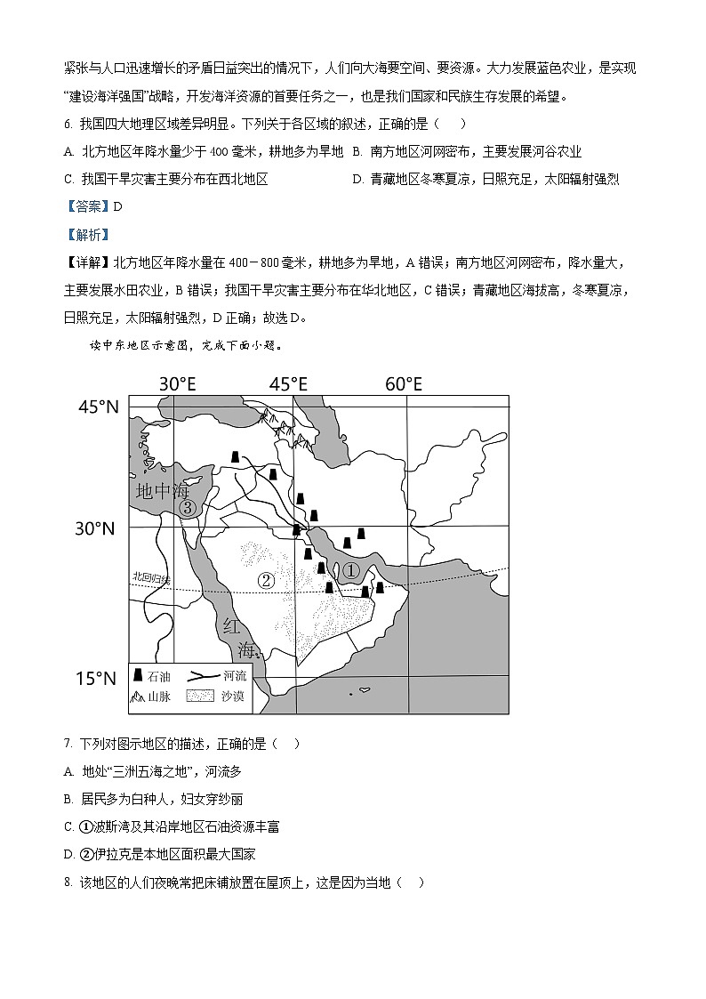 湖北省黄冈市黄梅县部分学校2023-2024学年八年级下学期期中考试地理试卷03