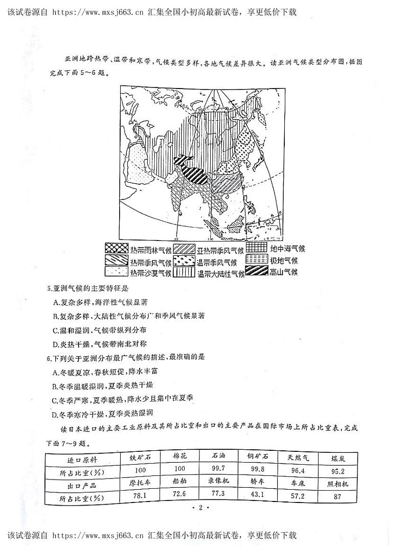 湖北省武汉市江岸区2023-2024学年七年级下学期期中地理试卷第2页