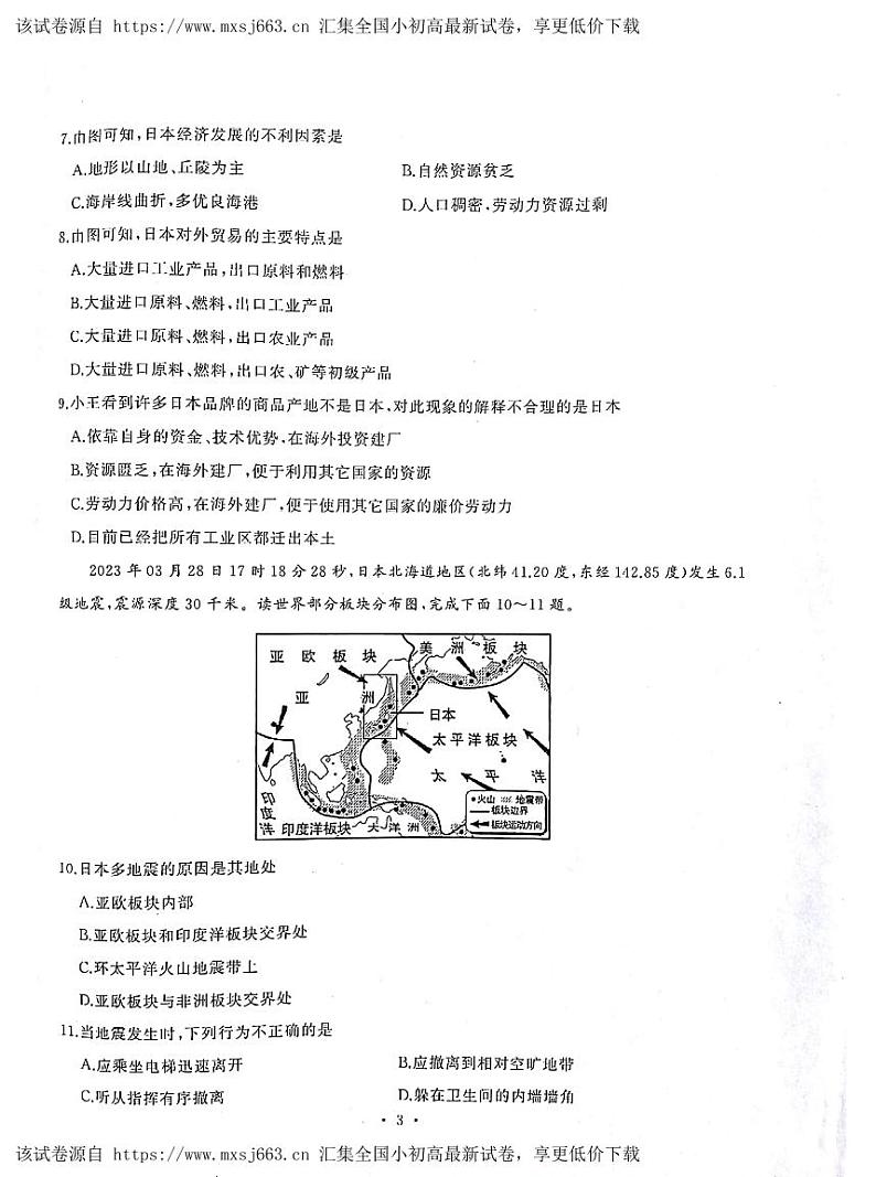 湖北省武汉市江岸区2023-2024学年七年级下学期期中地理试卷第3页