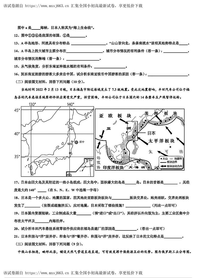 湖北省襄阳市襄州区2023—2024学年七年级下学期期中考试地理、生物综合试题03