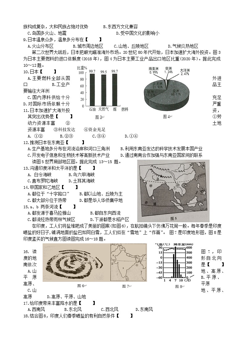 济南市章丘区2023---2024学年七年级下学期期中考试地理试题第2页