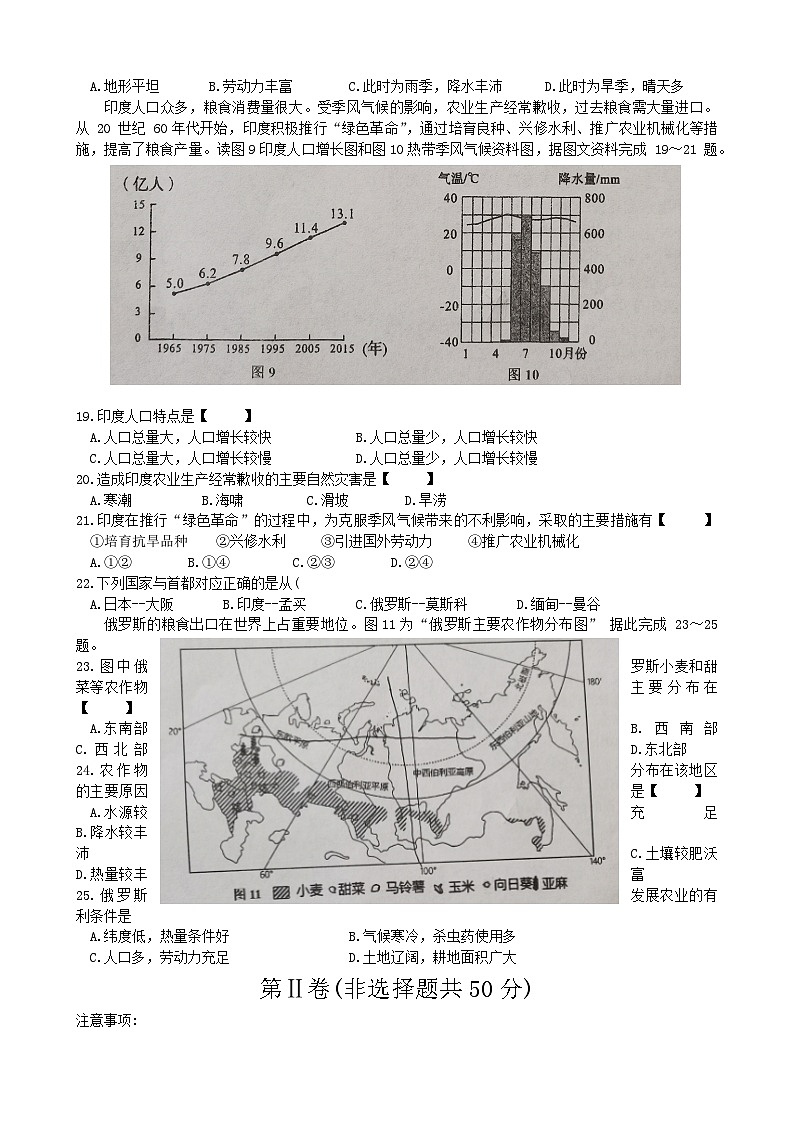济南市章丘区2023---2024学年七年级下学期期中考试地理试题第3页