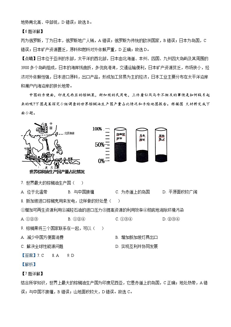 江苏省连云港市灌云县2023-2024学年七年级下学期期中地理试题第3页