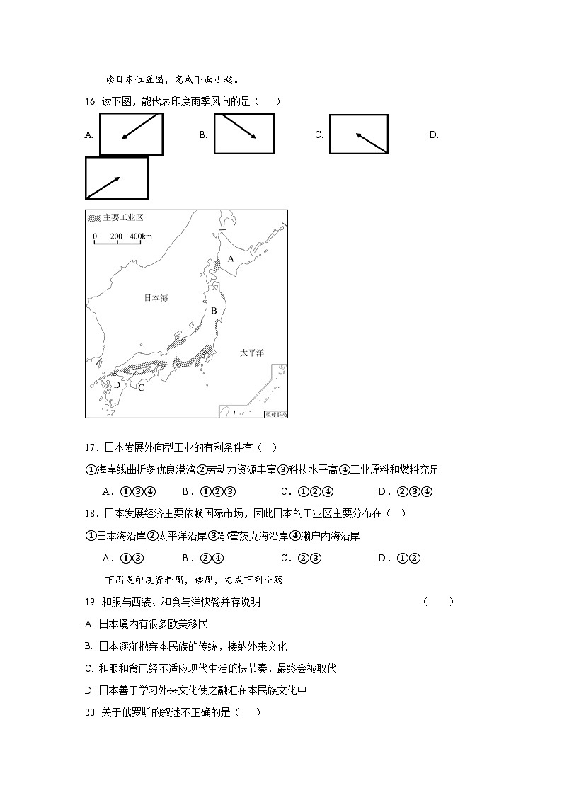 四川省越西中学2023-2024学年七年级下学期期中地理试卷第3页
