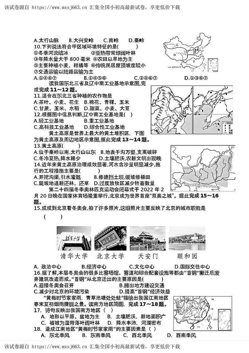 2024年江西省抚州市南城县中考一模考试地理生物题卷(合卷)第2页