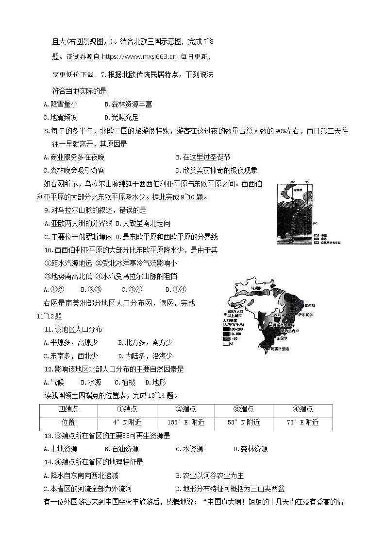 2024年山东省临清市中考模拟检测（二）地理试题第2页