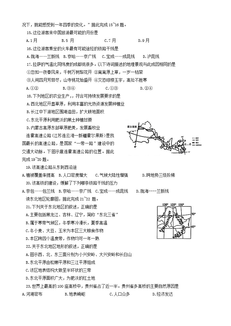 2024年山东省临清市中考模拟检测（二）地理试题第3页