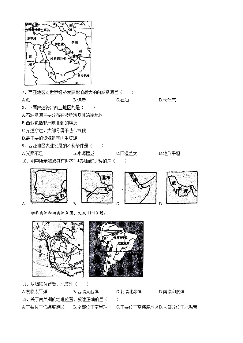 甘肃省定西市安定区城区学校联考2023-2024学年七年级下学期期中地理试题02