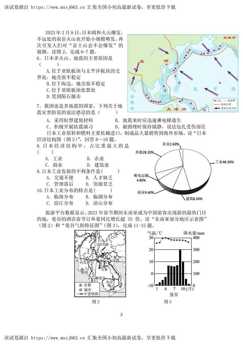 广东省广州市番禺区2023-2024学年七年级下学期期中地理试题02