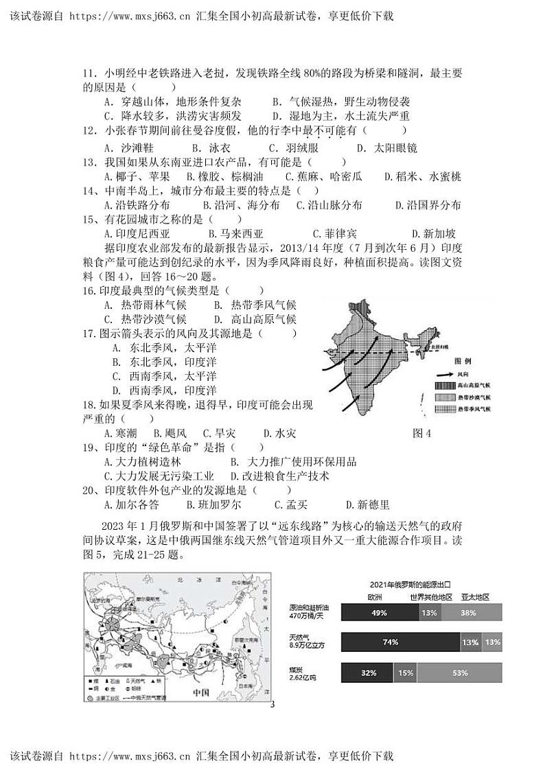 广东省广州市番禺区2023-2024学年七年级下学期期中地理试题03