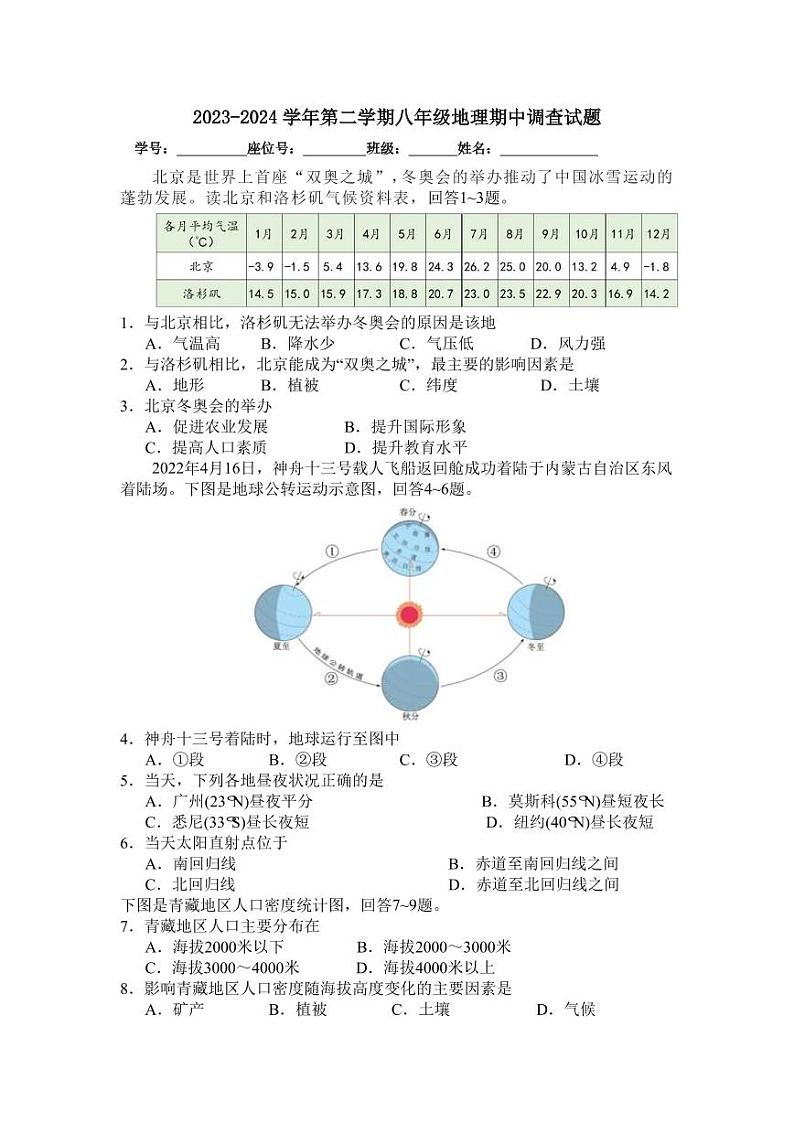 广东省广州市番禺区华南碧桂园学校2023-2024学年八年级下学期期中地理试题01