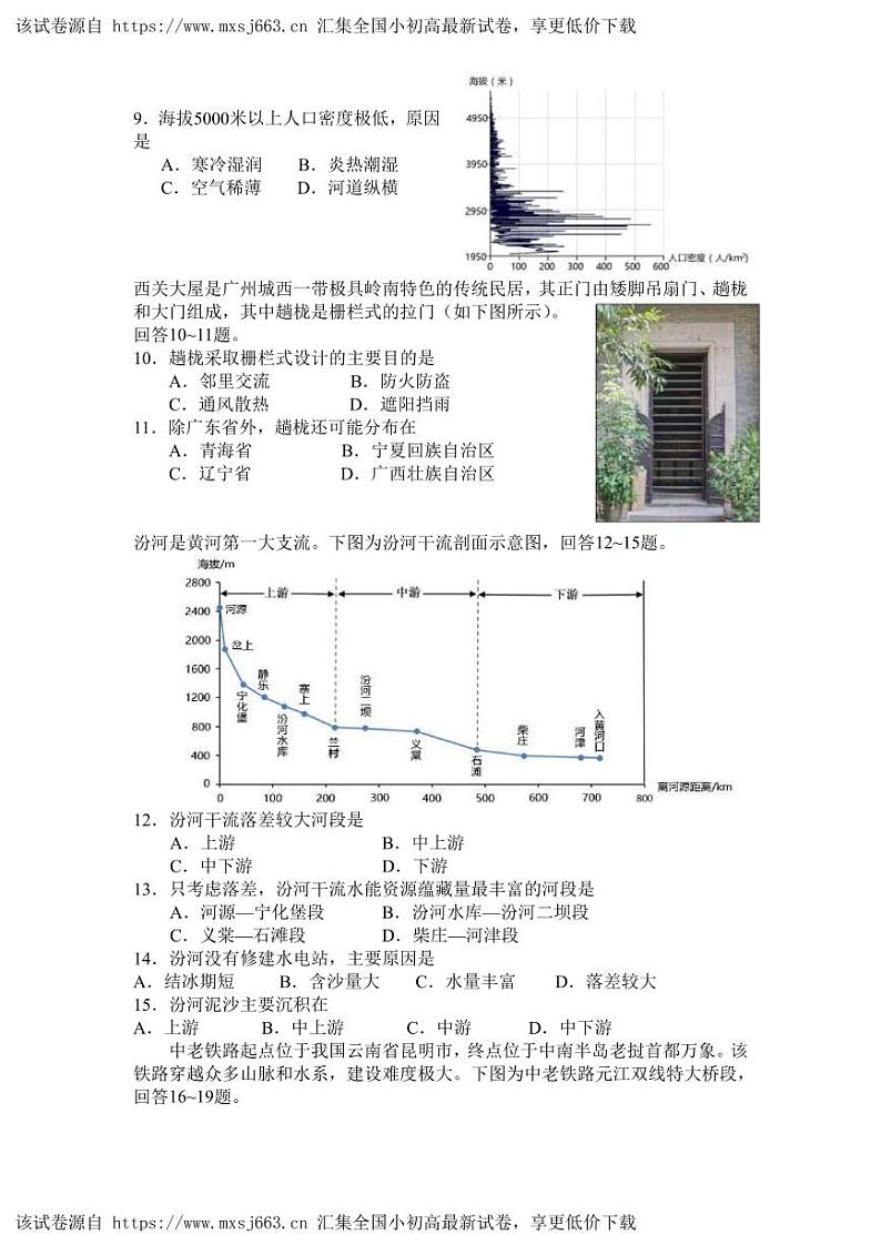 广东省广州市番禺区华南碧桂园学校2023-2024学年八年级下学期期中地理试题02