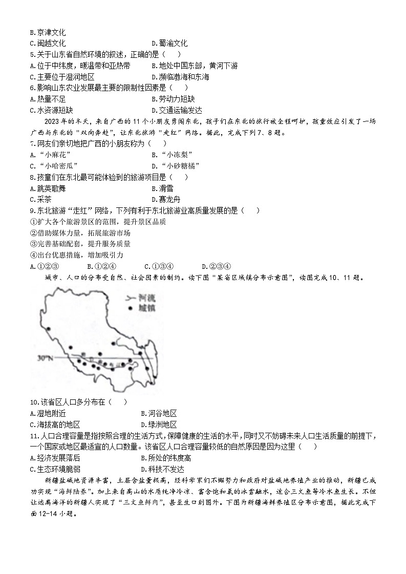 广东省深圳市罗湖区翠园实验学校，桂圆中学等学校2023-2024学年八年级下学期期中考试地理试卷02