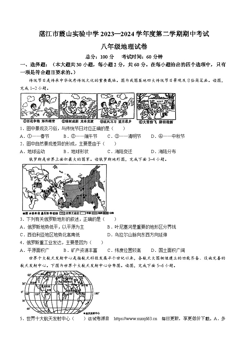 广东省湛江市霞山实验中学2023-2024学年八年级下学期期中地理试题(无答案)01