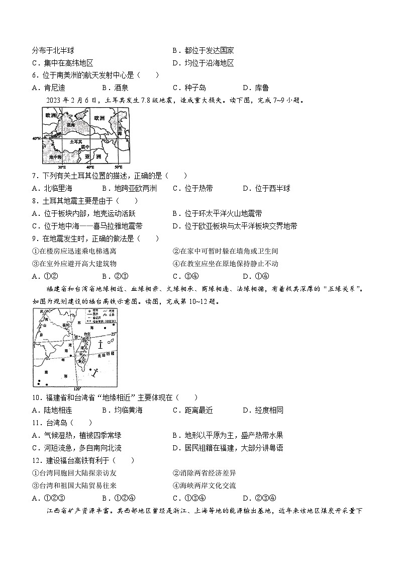 广东省湛江市霞山实验中学2023-2024学年八年级下学期期中地理试题(无答案)02