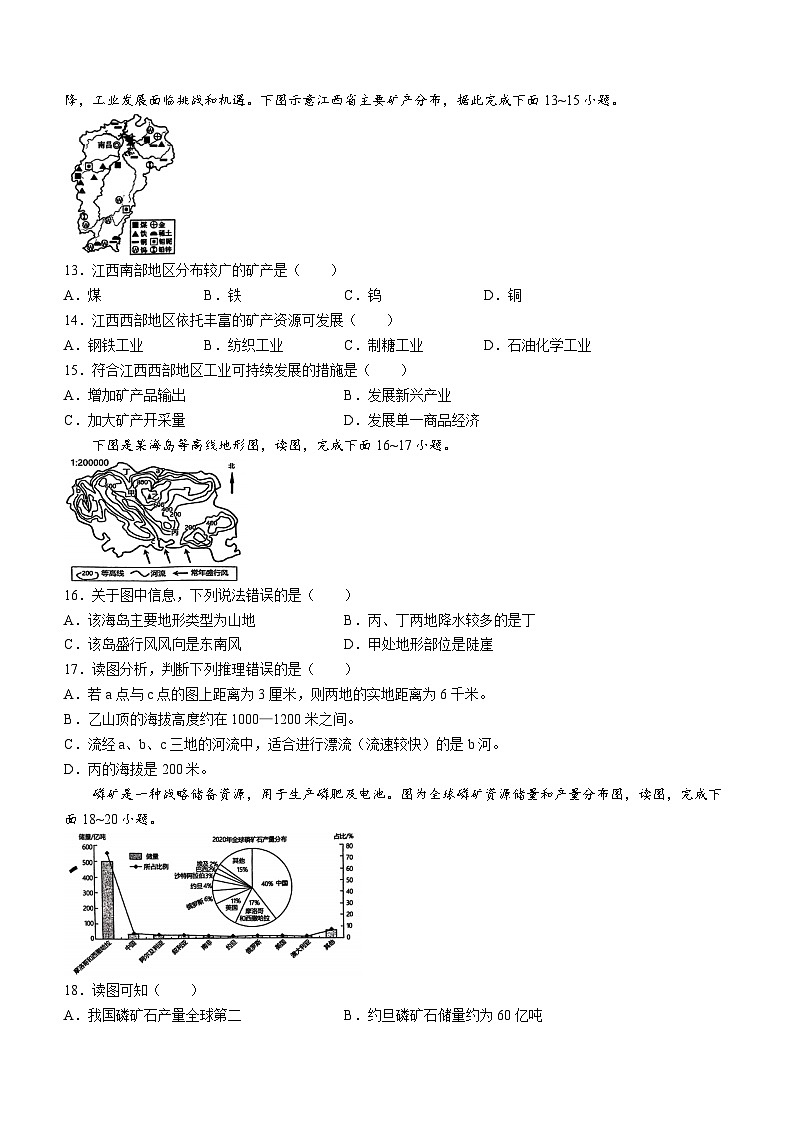 广东省湛江市霞山实验中学2023-2024学年八年级下学期期中地理试题(无答案)03