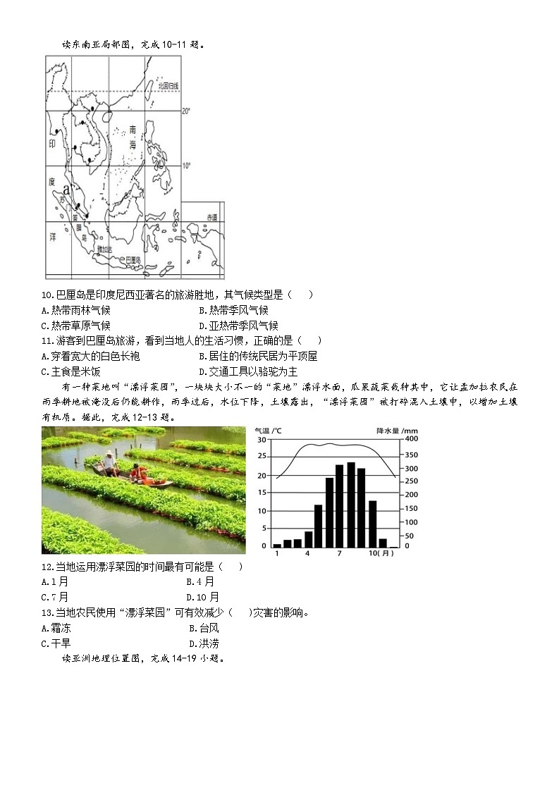 广东省湛江市赤坎区等2地2023-2024学年七年级下学期期中地理试题03