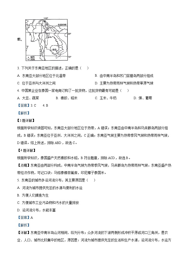 广西壮族自治区贵港市平南县2023-2024学年七年级下学期期中地理试题02