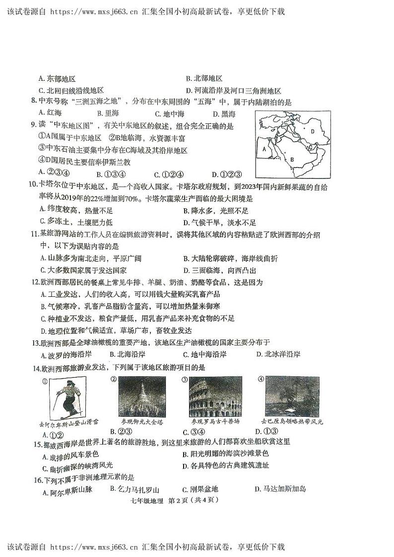 河南省周口市太康县2023-2024学年七年级下学期期中地理试题02