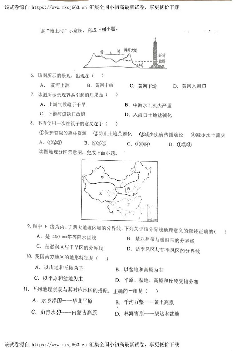 江西省鹰潭市余江区2023-2024学年八年级下学期期中地理试题02