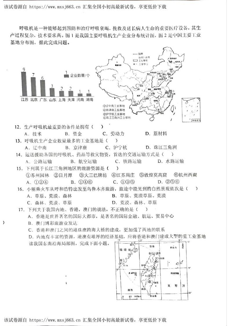 江西省鹰潭市余江区2023-2024学年八年级下学期期中地理试题03