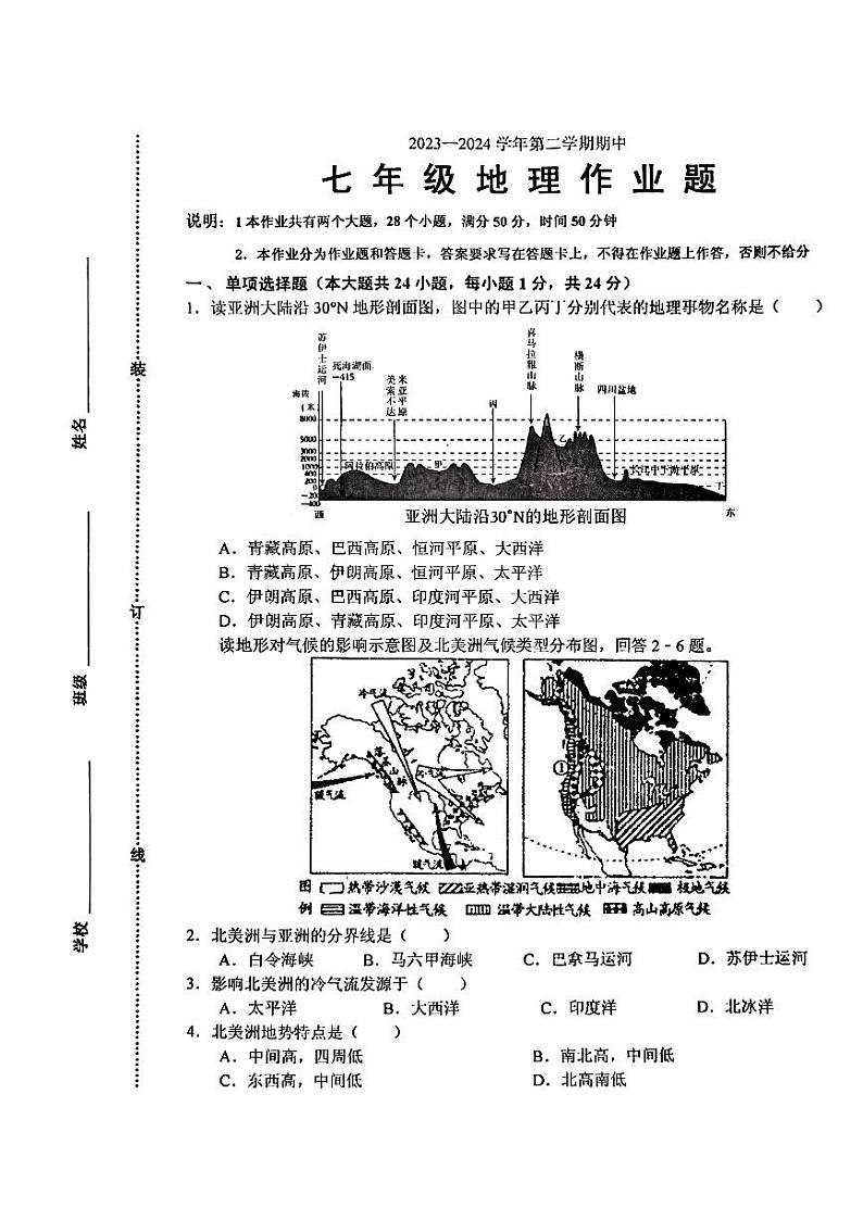 江西省鹰潭市余江区2023-2024学年七年级下学期期中地理试题01