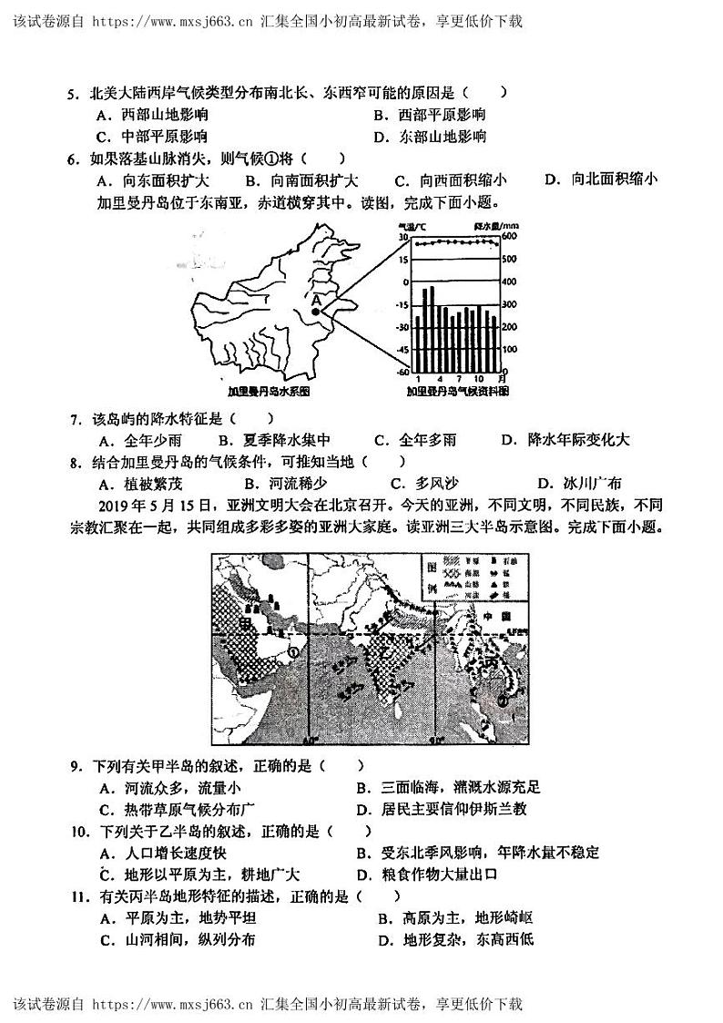 江西省鹰潭市余江区2023-2024学年七年级下学期期中地理试题02