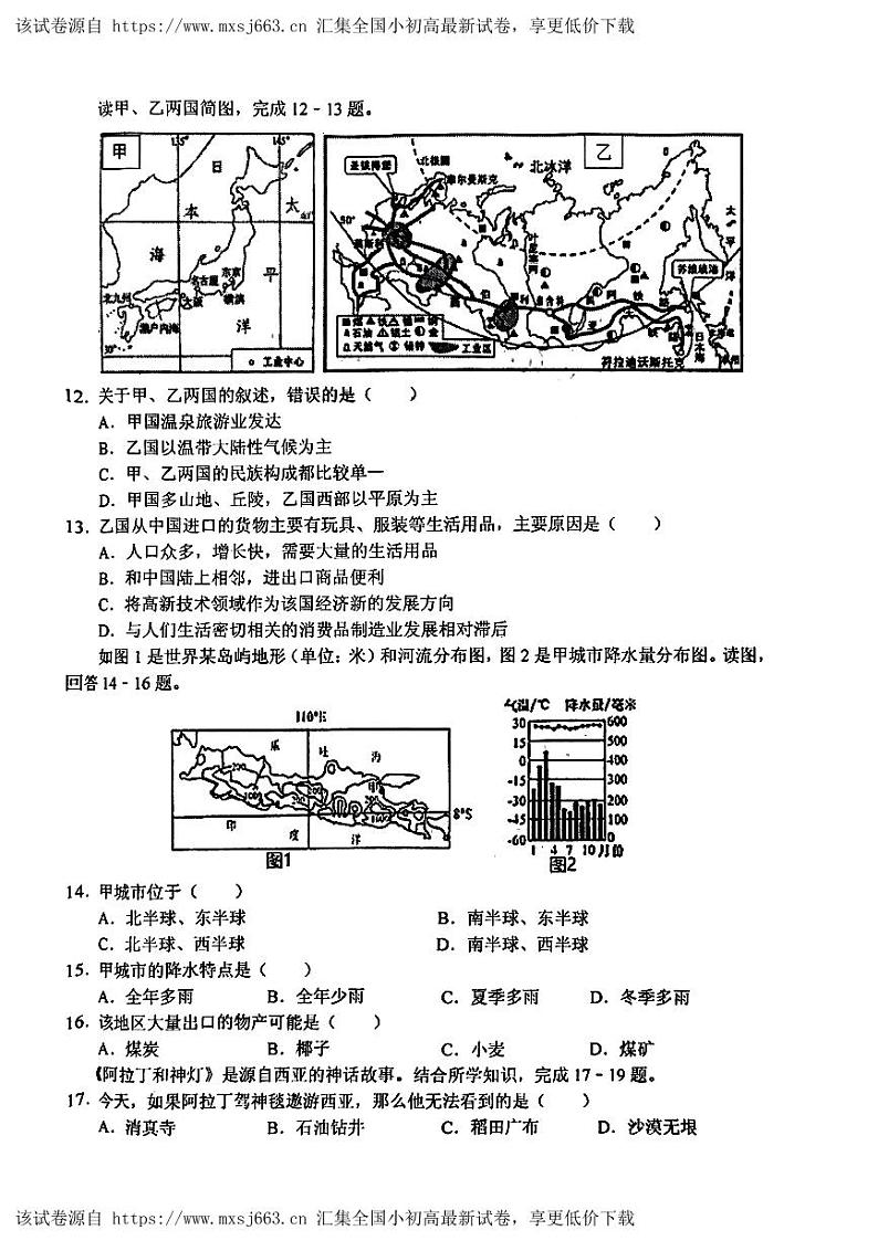 江西省鹰潭市余江区2023-2024学年七年级下学期期中地理试题03