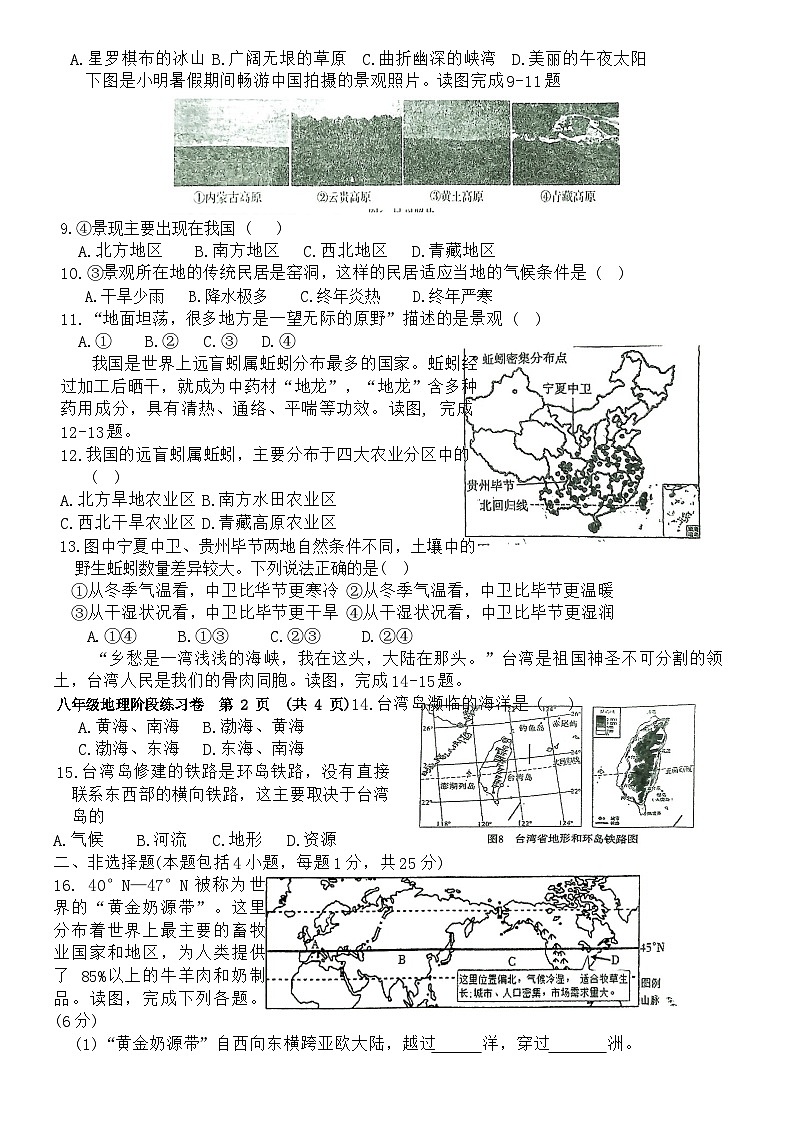 辽宁省铁岭地区2023-2024学年八年级下学期期中地理试题第2页