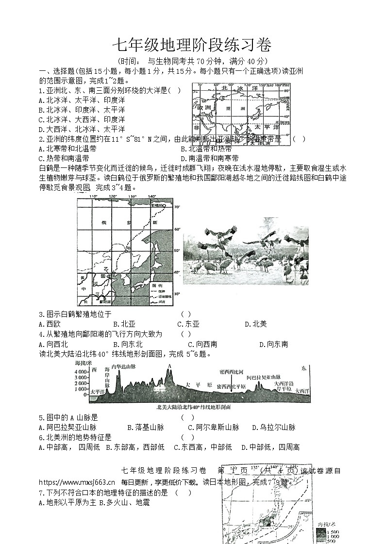 辽宁省铁岭地区2023-2024学年七年级下学期期中地理试题01