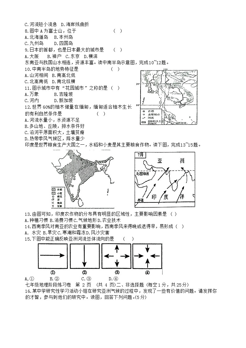 辽宁省铁岭地区2023-2024学年七年级下学期期中地理试题02