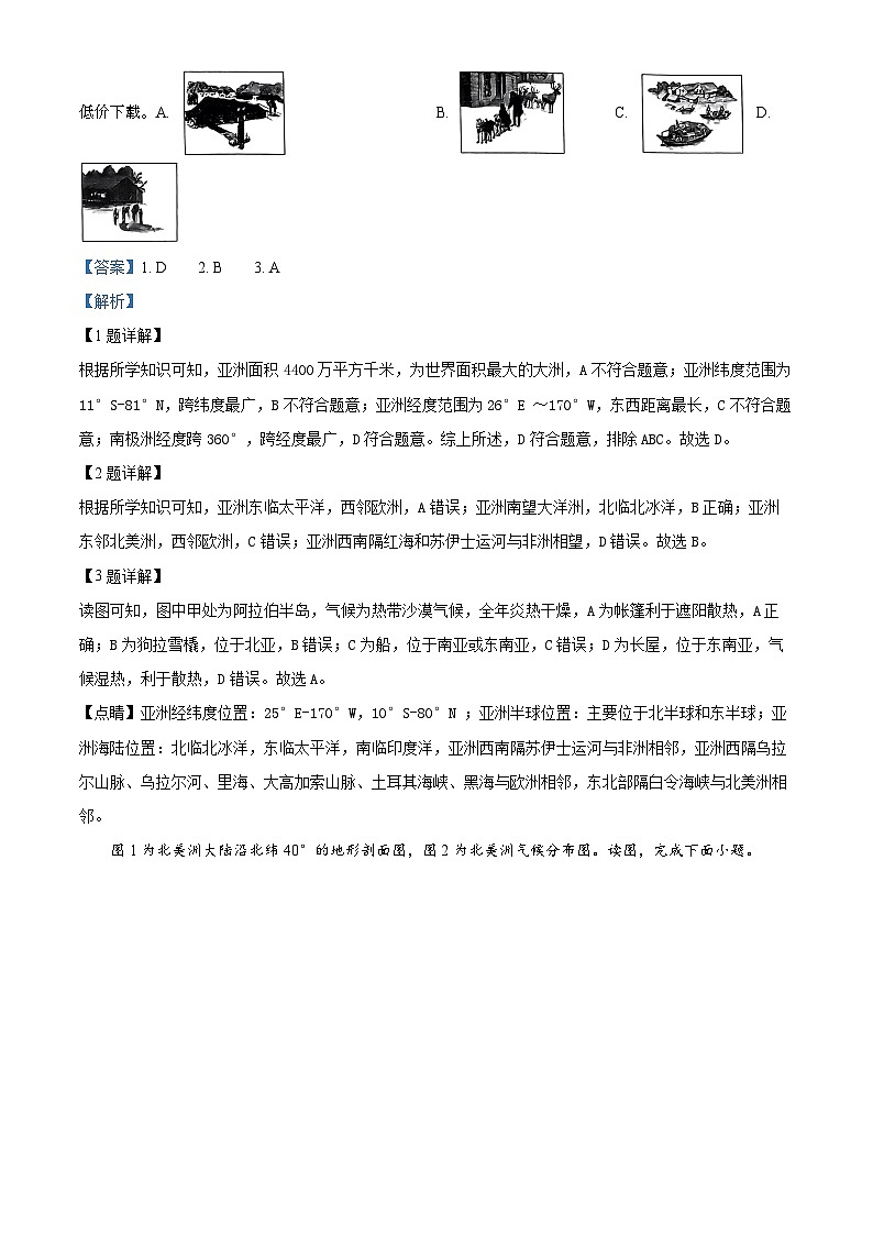 山东省济南市高新区2023-2024学年七年级下学期期中地理试题第2页