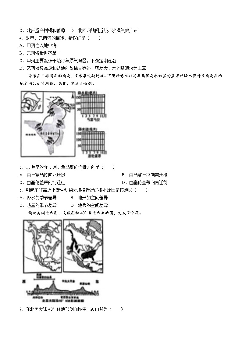 山东省鄄城县2023-2024学年七年级下学期期中地理试题第2页